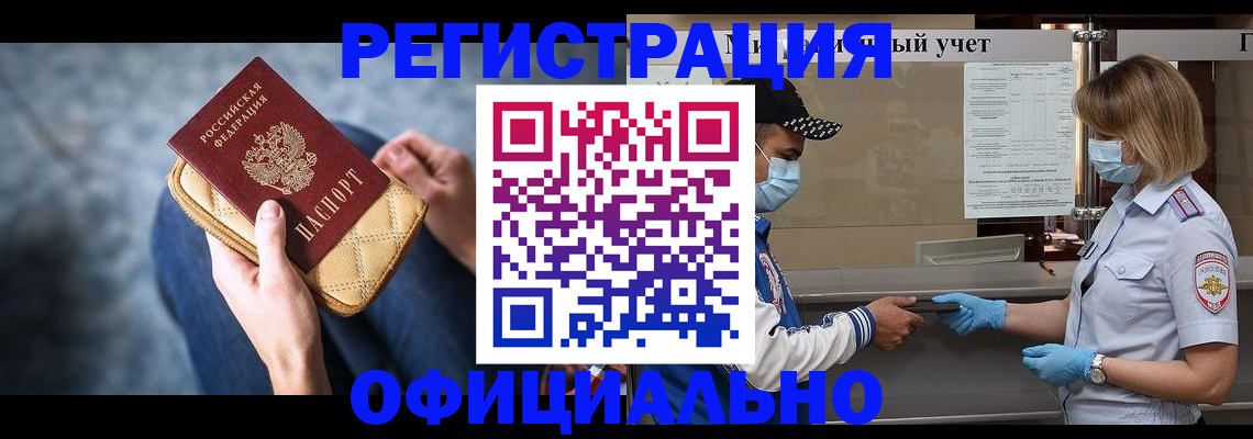 прописка 2025 в Тайшете