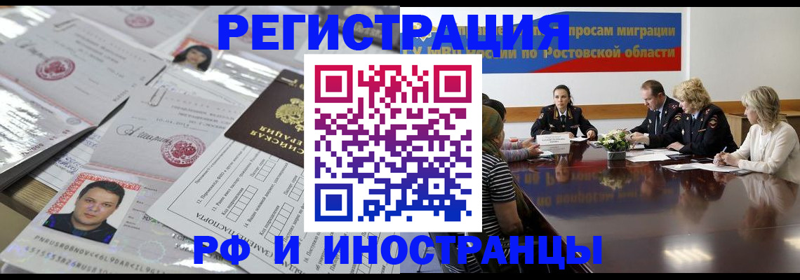 прописка 2025 в Тайшете